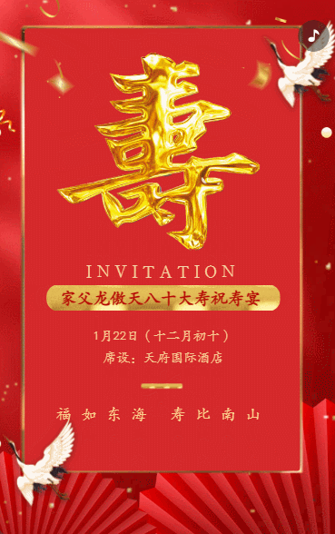 寿宴邀请函老人生日寿宴请柬请帖祝寿宴红金