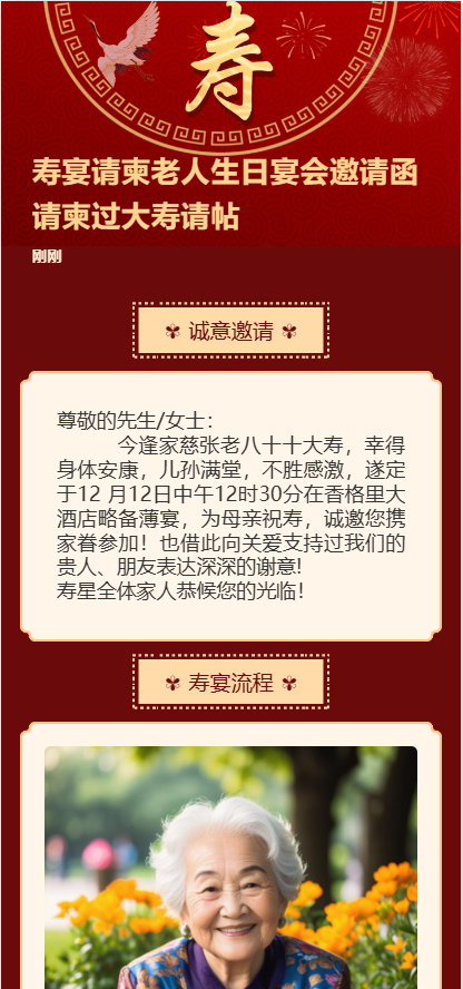 寿宴请柬老人生日宴会邀请函请柬过大寿请帖红色