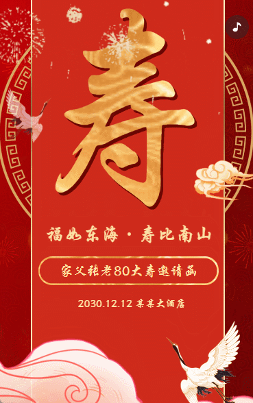 寿宴请柬老人生日宴会邀请函请柬过大寿请帖红色鎏金