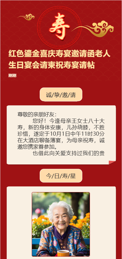 红色鎏金喜庆寿宴邀请函老人生日宴会请柬祝寿宴请帖