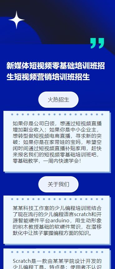 新媒体短视频零基础培训班招生短视频营销培训班招生