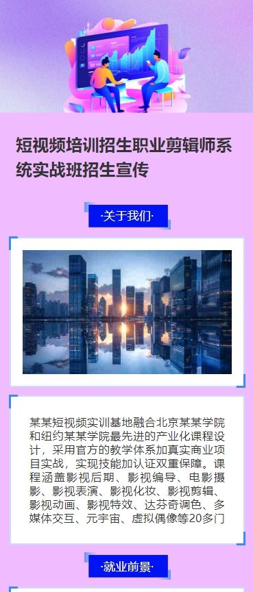 短视频培训招生职业剪辑师系统实战班招生宣传