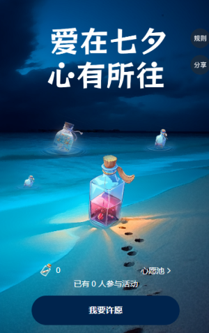 爱在七夕