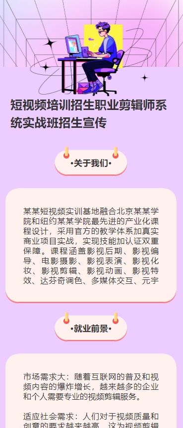 短视频培训招生职业剪辑师系统实战班招生宣传