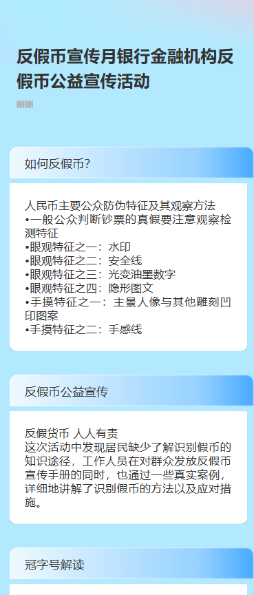 反假币宣传月银行金融机构反假币公益宣传活动