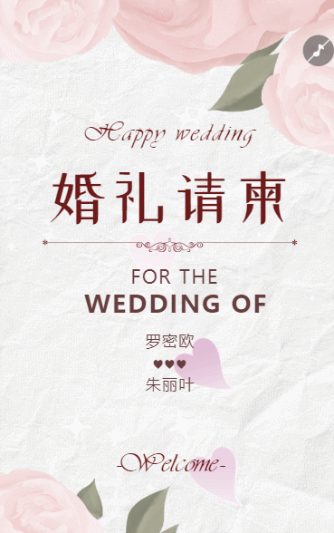 简约清新浪漫唯美婚礼邀请函