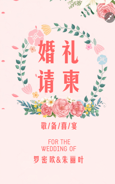简约清新手绘唯美婚礼邀请函请柬喜帖