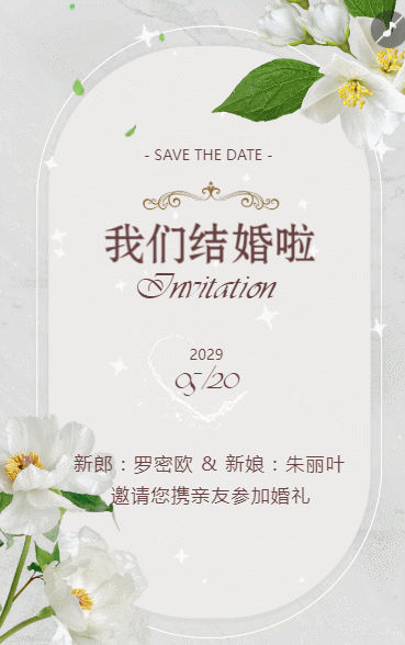 简约清新森系手绘时尚浪漫唯美婚礼邀请函