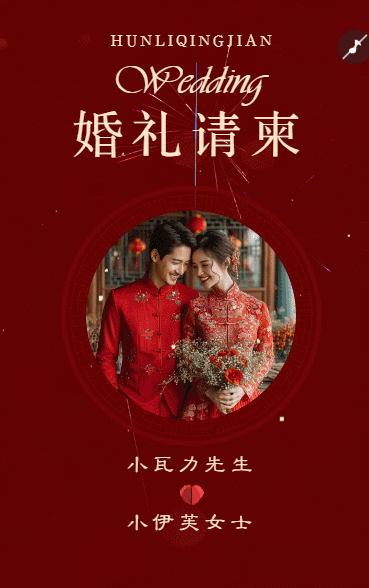 中式鎏金婚礼邀请函红金中国风高端简约婚礼请柬