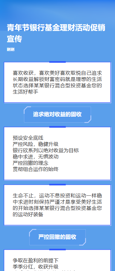 银行基金理财活动促销宣传