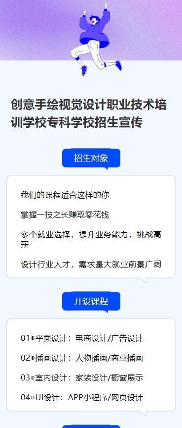 创意手绘视觉设计职业技术培训学校专科学校招生宣传