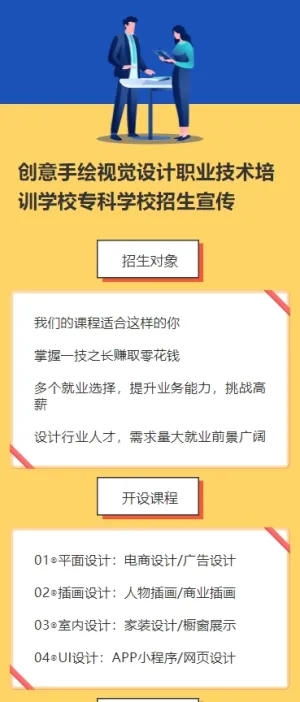 创意手绘视觉设计职业技术培训学校专科学校招生宣传