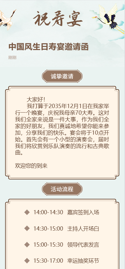中国风生日寿宴邀请函