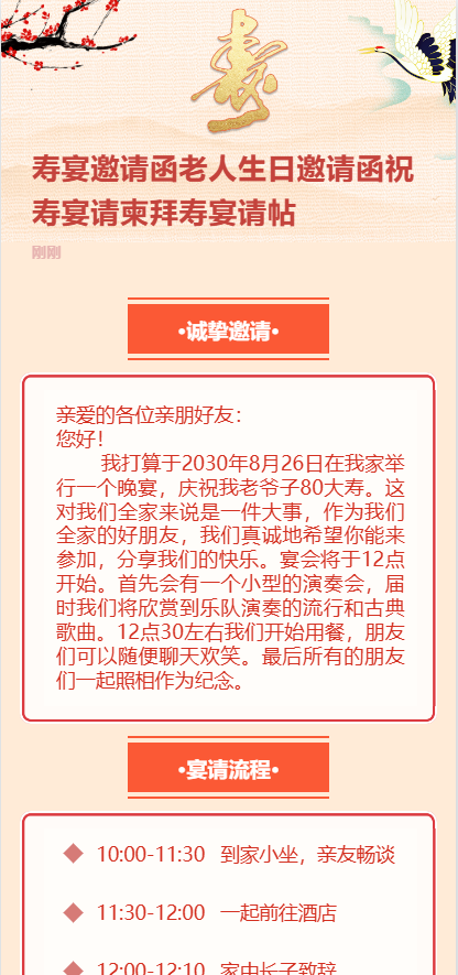 寿宴邀请函老人生日邀请函祝寿宴请柬拜寿宴请帖中国风