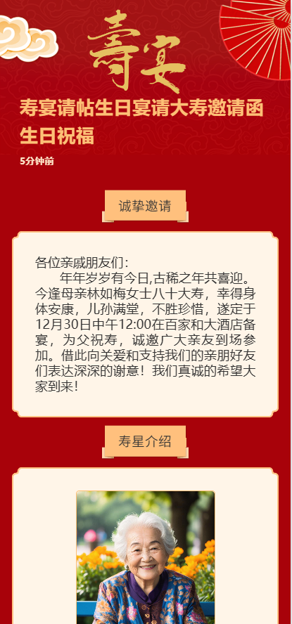 寿宴请帖生日宴请大寿邀请函生日祝福红色