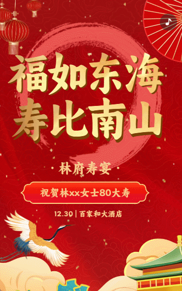 寿宴请帖生日宴请大寿邀请函生日祝福红色鎏金