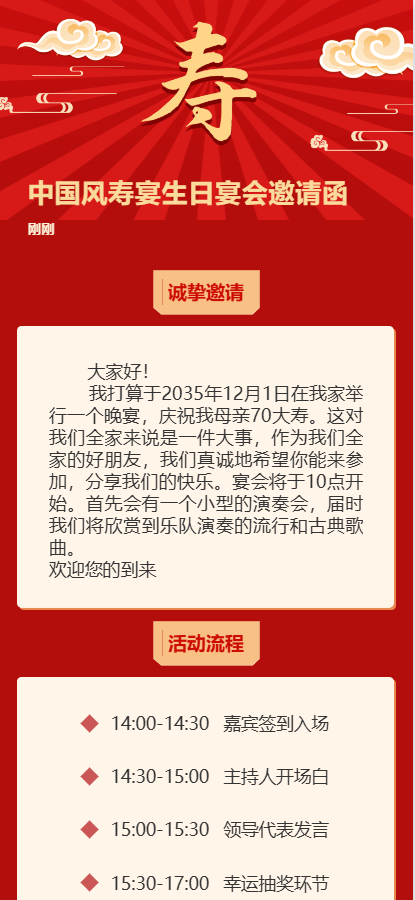 中国风寿宴生日宴会邀请函红色