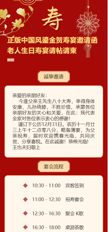 正版中国风鎏金贺寿宴邀请函老人生日寿宴请帖请柬