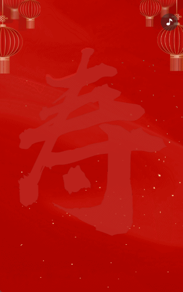 祝寿宴老人生日寿宴请帖邀请函红金