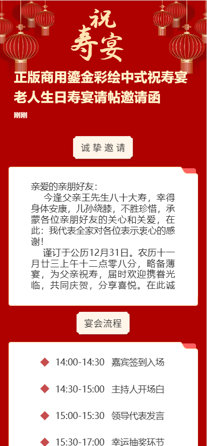 正版商用鎏金彩绘中式祝寿宴老人生日寿宴请帖邀请函