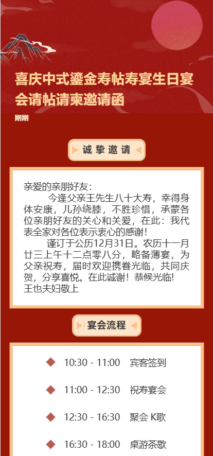 喜庆中式鎏金寿帖寿宴生日宴会请帖请柬邀请函