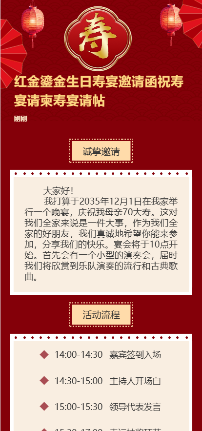 红金鎏金生日寿宴邀请函祝寿宴请柬寿宴请帖