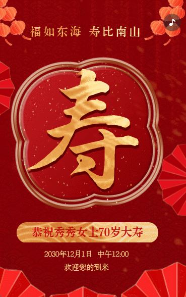 生日寿宴邀请函祝寿宴请柬寿宴请帖红色鎏金