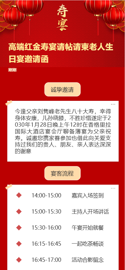 高端红金寿宴请帖请柬老人生日宴邀请函