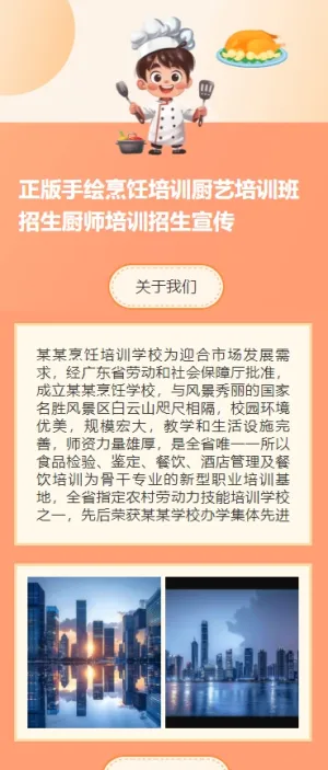 正版手绘烹饪培训厨艺培训班招生厨师培训招生宣传