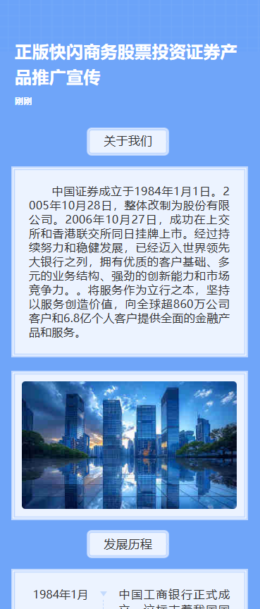 金融保险股票股市投资知识科普