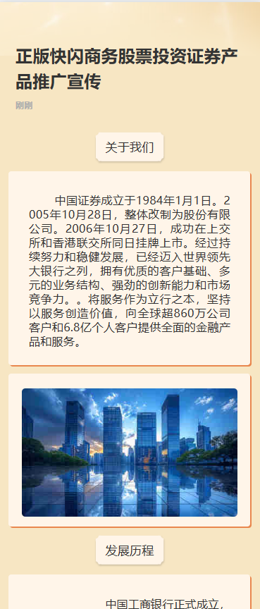 金融保险股票股市产品介绍营销