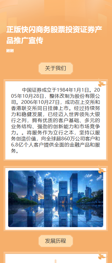 金融证券股票股市入门知识科普行业资讯
