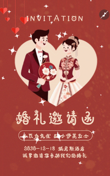 卡通婚礼邀请函韩式时尚简约轻奢婚礼请柬
