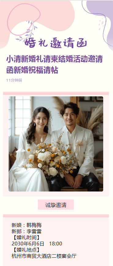 小清新婚礼请柬结婚活动邀请函新婚祝福请帖