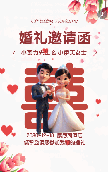 清新手绘卡通婚礼邀请函韩式时尚简约轻奢婚礼请柬