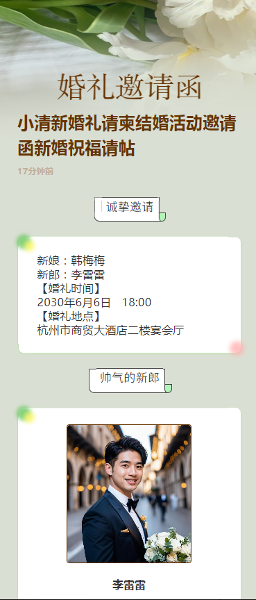 小清新婚礼请柬结婚活动邀请函新婚祝福请帖