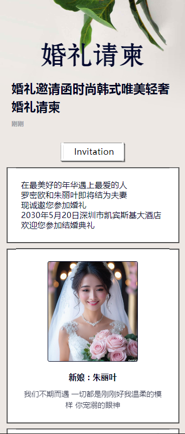 简约浪漫婚礼邀请函时尚韩式唯美轻奢婚礼请柬