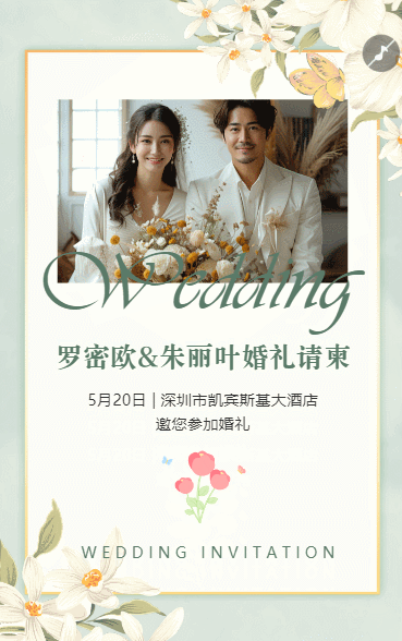 婚礼邀请函时尚韩式唯美轻奢婚礼请柬