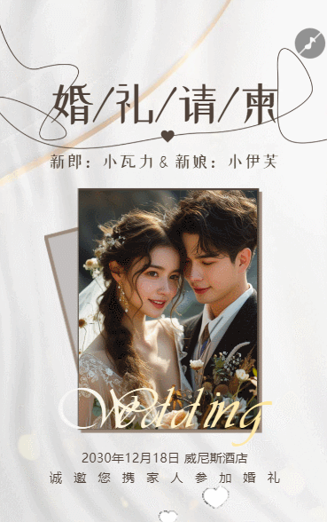 韩式时尚婚礼邀请函轻奢高端简约婚礼请柬