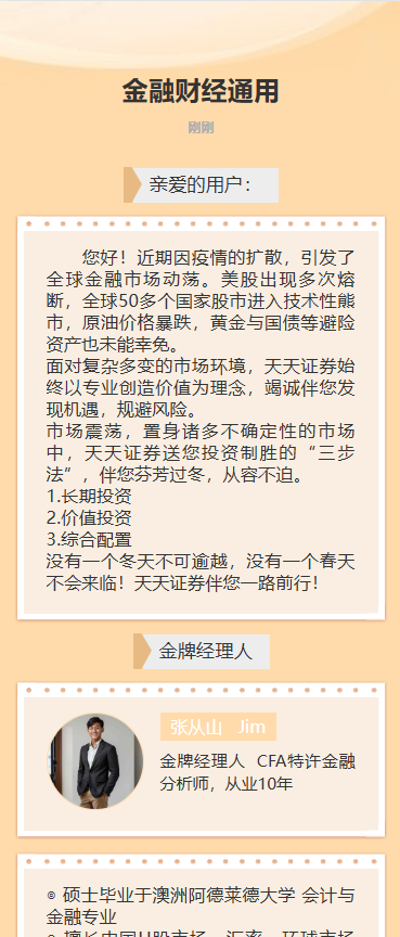 证券金融财经产品介绍
