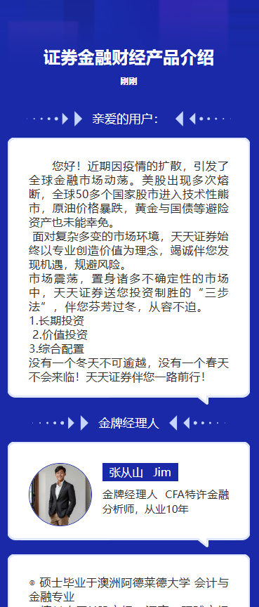 证券金融财经产品介绍