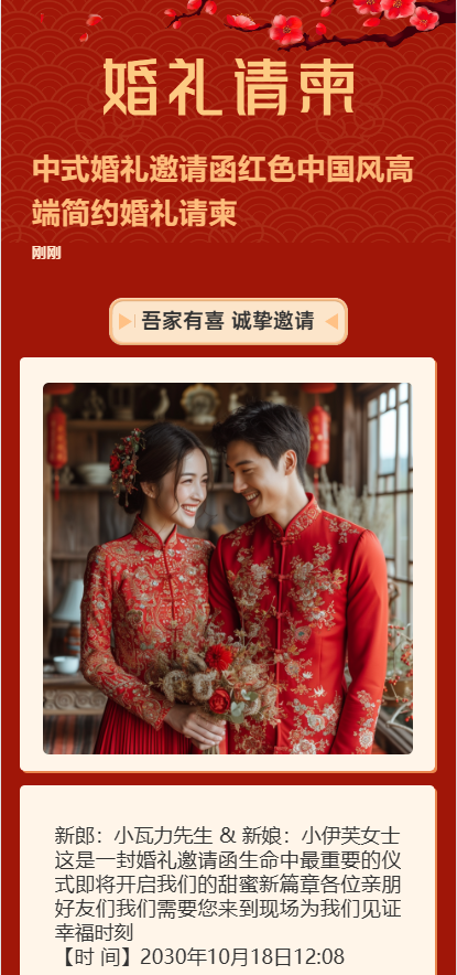 中式婚礼邀请函红色中国风高端简约婚礼请柬