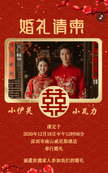 婚礼邀请函红色中国风高端简约婚礼请柬