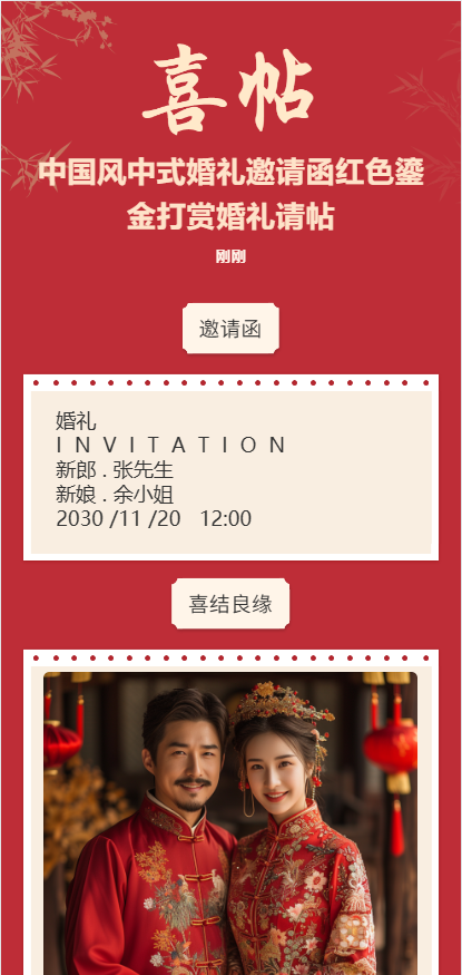 中国风中式婚礼邀请函红色鎏金打赏婚礼请帖