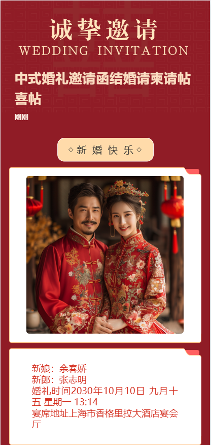 中式婚礼邀请函结婚请柬请帖喜帖红色