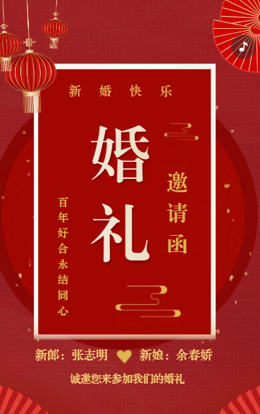 中式婚礼邀请函结婚请柬请帖喜帖红色鎏金