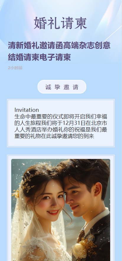 清新婚礼邀请函高端杂志创意结婚请柬电子请柬