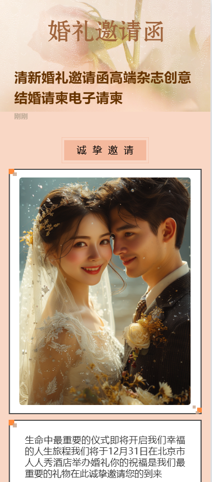 清新婚礼邀请函高端杂志创意结婚请柬电子请柬