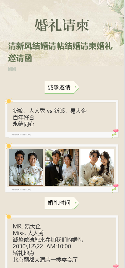 清新风结婚请帖结婚请柬婚礼邀请函绿色