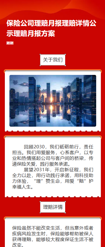 保险公司理赔月报理赔详情公示理赔月报方案